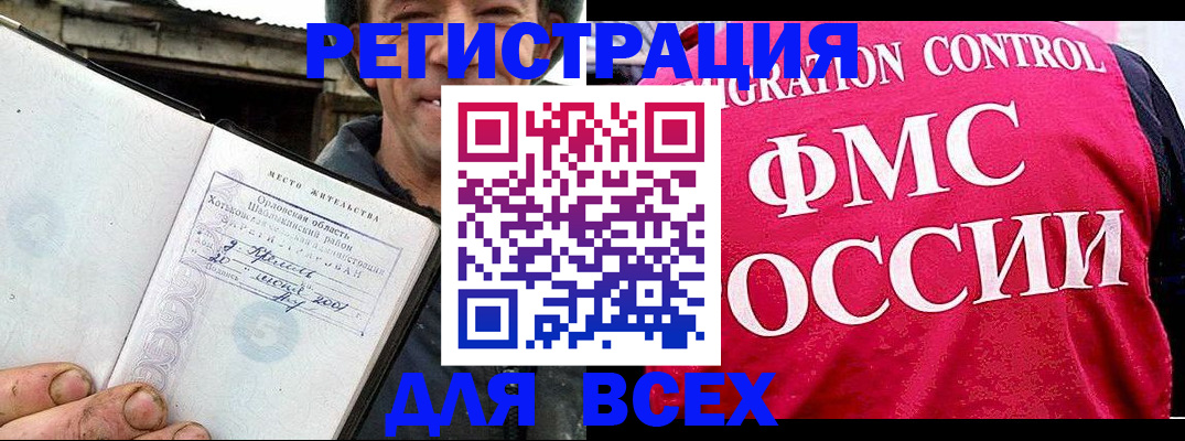 прописка законно в Белореченске