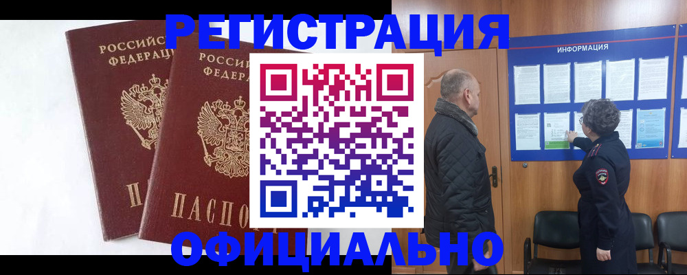 временная регистрация надежно в Белореченске