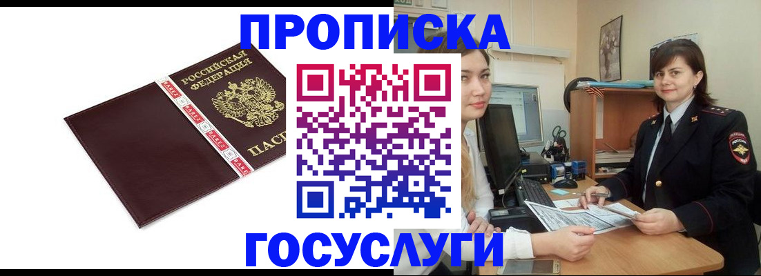 временная регистрация для всех в Белореченске